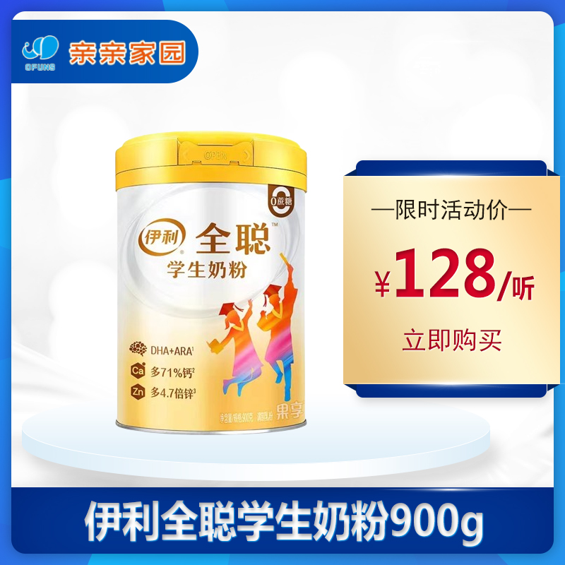 伊利全聪学生奶粉