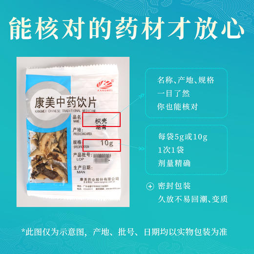 枳壳 康美中药饮片 独立小包装 商品图5