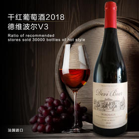"Devi-Boer Cuvee LE DELICE(V3) 德维波尔V3悦享干红葡萄酒"  2瓶装
