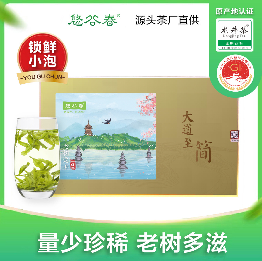 新茶大道至简 • 老树龙井125克（50包*2.5克）
