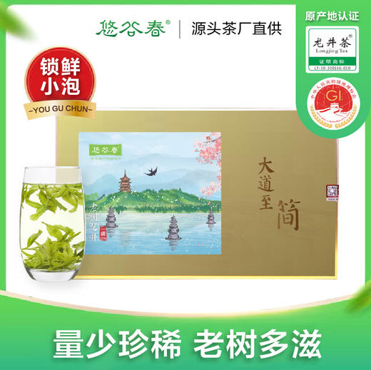新茶大道至简 • 老树龙井125克（50包*2.5克） 商品图0