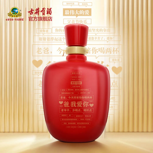 古井贡酒红大坛父亲节纪念酒 50度2500ml*1坛 浓香型白酒 商品图2