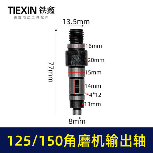 【货号03687】125角磨机配件150角磨机输出轴125/150角磨机轴 商品图0