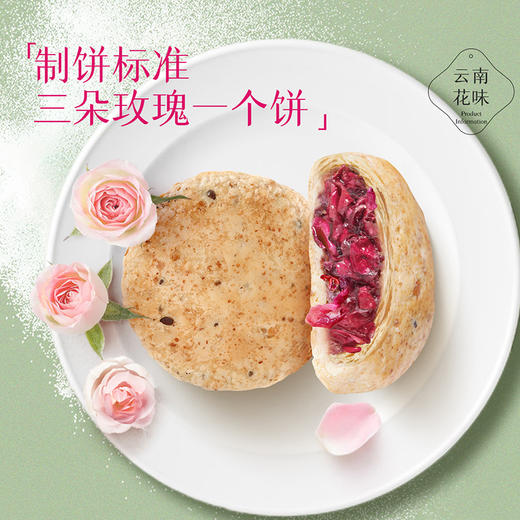 【嘉华 现烤五谷玫瑰鲜花饼 8枚盒装400g 商品图4