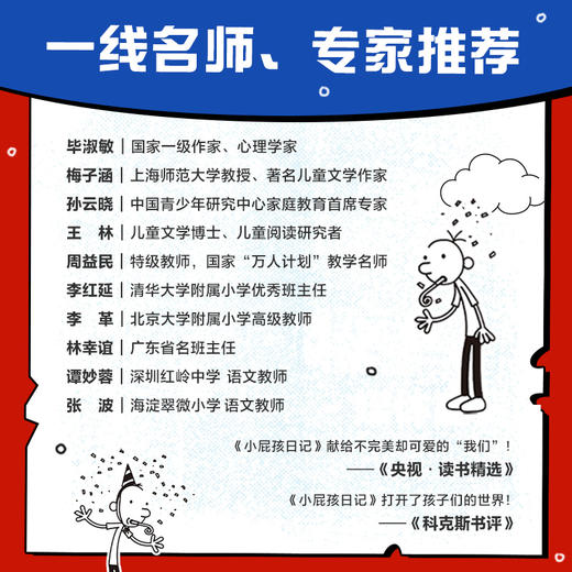 小屁孩日记1-5（小屁孩解压包） 商品图5