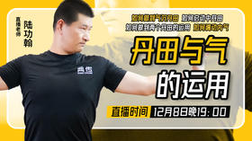 丹田与气的运用