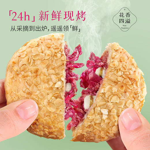 嘉华 现烤燕麦薏仁鲜花饼 8枚盒装400g 商品图1