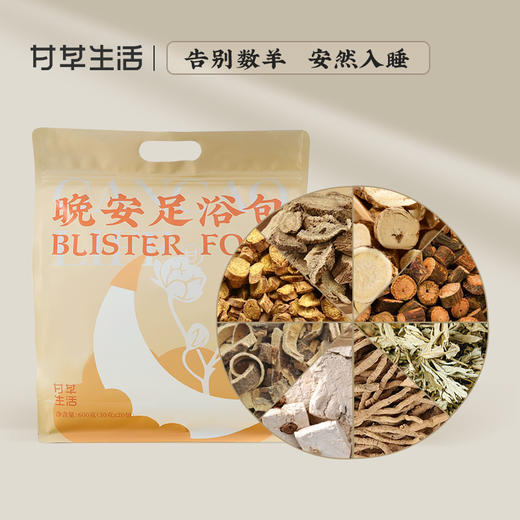 【买2送1】晚安足浴包（30g*20包） 商品图0