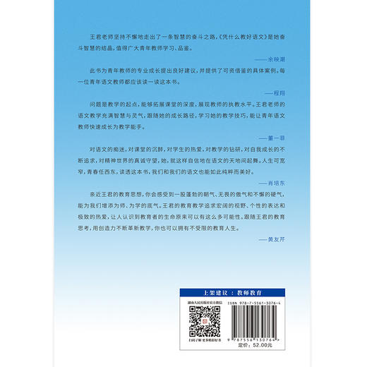 凭什么教好语文 王君作品 学校订购电话/微信15080035301 商品图3