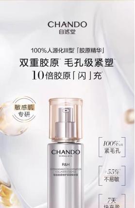 自然堂 铂金胶原修护紧塑精华液50ml 商品图0