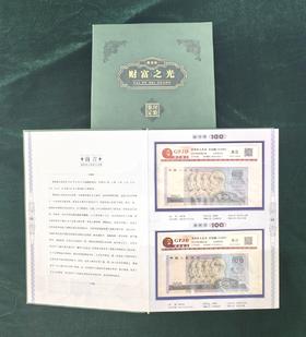 《财富之光》藏大四荧光，送大五荧光