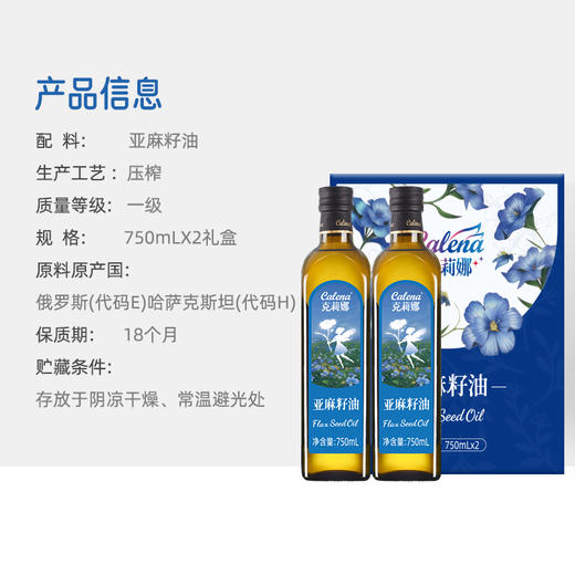 克莉娜亚麻籽油750ML*2 商品图6
