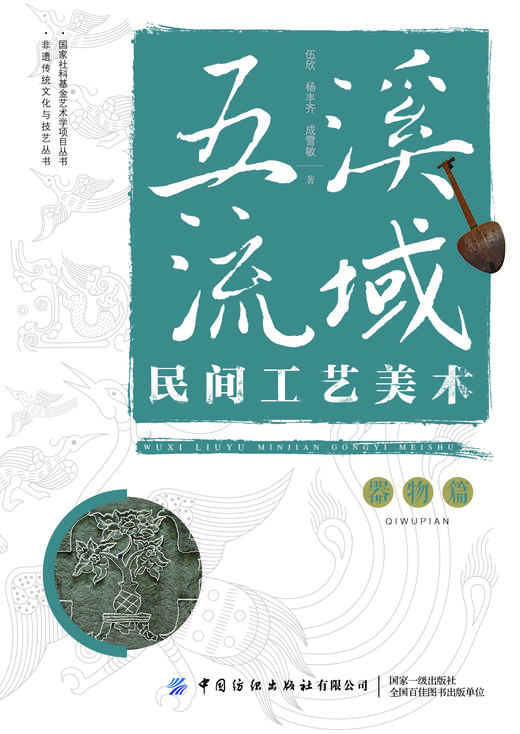 五溪流域民间工艺美术·器物篇 商品图1