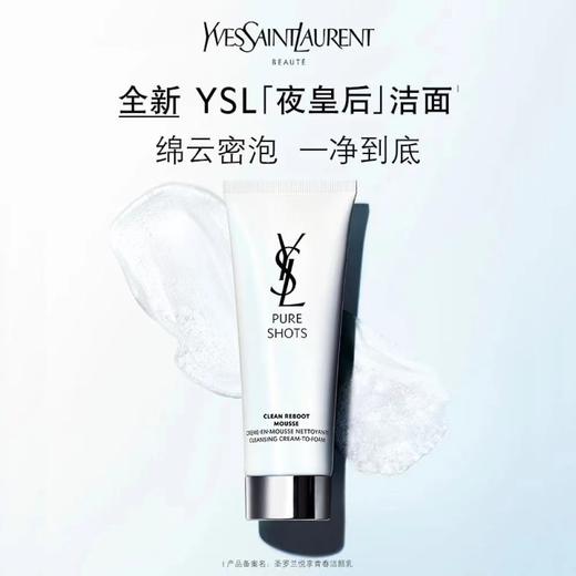 YSL 圣罗兰悦享青春洁颜乳 125ml  LE263600-F 商品图0
