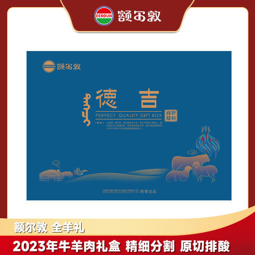 【礼盒】额尔敦 全羊礼 商品图0