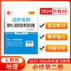 天利38套 2024高中名校期中期末联考测试卷 高一下 商品缩略图0