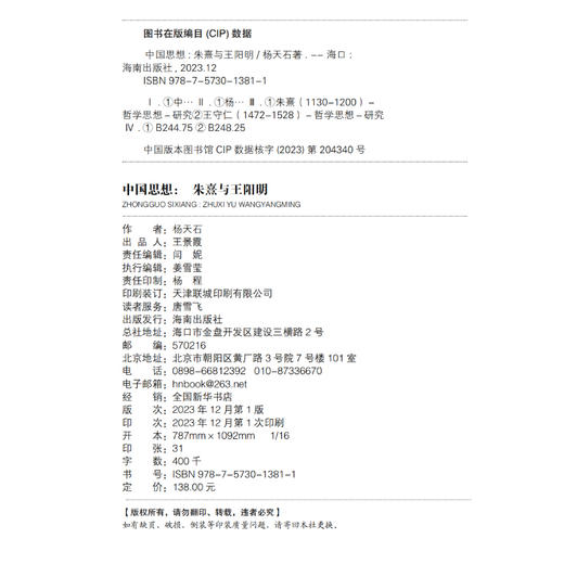 中国思想：朱熹与王阳明：文史大家杨天石中文系出身，横跨文、哲、史，卓然成家，是专才亦是难得的通才。本书是杨天石先生早年研究哲学的精华汇集。 商品图5