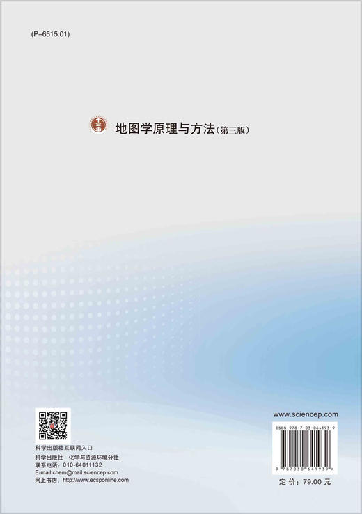 地图学原理与方法（第三版） 商品图1
