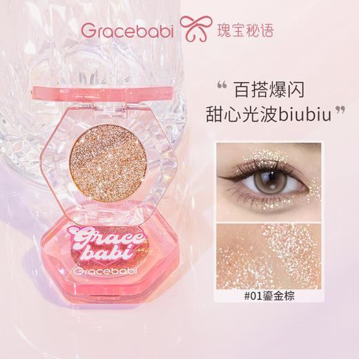 【品牌好物-多规格】Gracebabi心动钻闪单色眼影哑光珠光偏光彩妆盘 商品图0