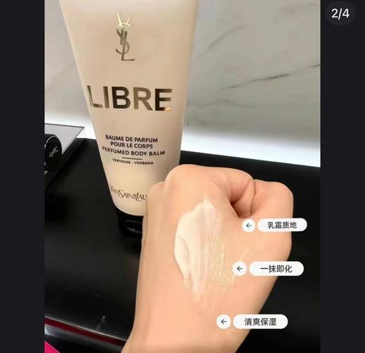 YSL 圣罗兰自由至上香氛身体乳霜  200ml  LE034200-F 商品图2