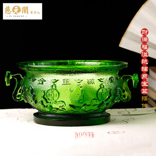 慈元阁2024年方为吉祥物摆件宝满福溢琉璃聚宝盆家居客厅玄关摆设 商品图1