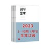 钢琴艺术 2023 1-12期（月刊）全年订阅 商品缩略图0