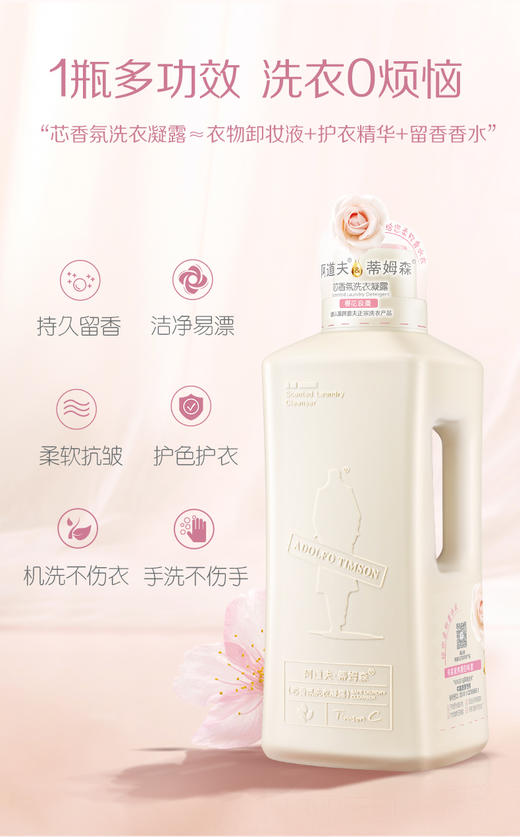 阿道夫蒂姆森芯香氛洗衣凝露(鸢尾柔情)2.4L 商品图0