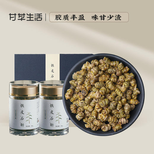 铁皮石斛（35g/瓶*2） 商品图0