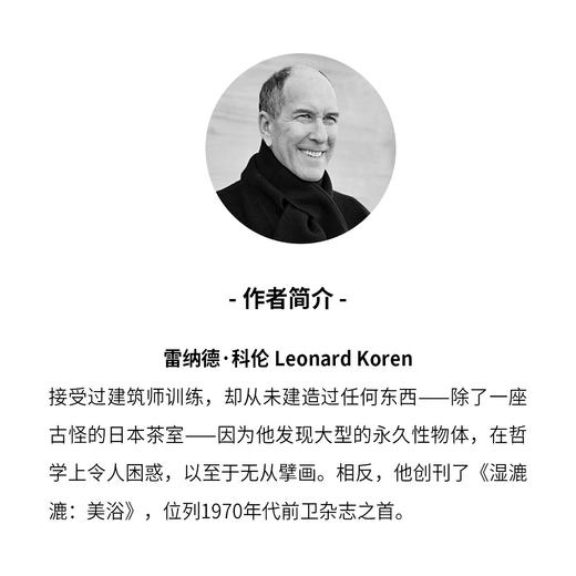 小众社 侘寂 致艺术家，设计师，诗人和哲学家 美学 设计 读库1903小册子 商品图4