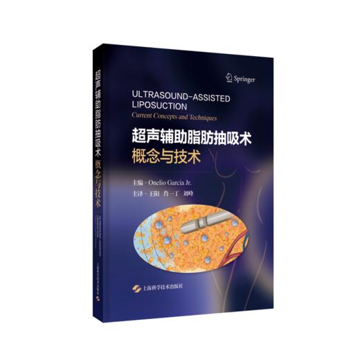 超声辅助脂肪抽吸术：概念与技术 商品图0