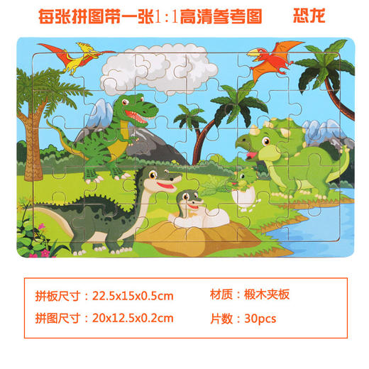 【19.9/任选2件！思维逻辑大挑战】木制30片拼图 儿童动物恐龙卡通木质平面拼图 宝宝早教益智力玩具，高温贴纸 清晰靓丽 多种主题 更多选择 商品图8