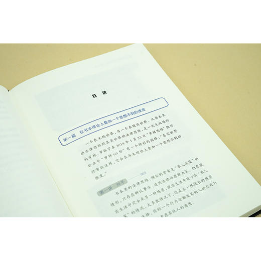 真实世界的法律思维：出乎意料的60堂法律微课（第2版）黄文伟著 法律出版社 商品图3