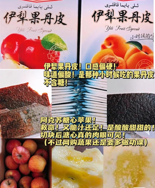 【应季好物】新疆果丹皮 200g/盒*2 商品图3