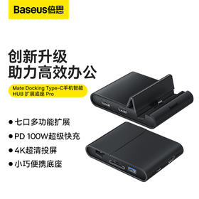 倍思 Mate Docking Type-C手机智能HUB 扩展底座