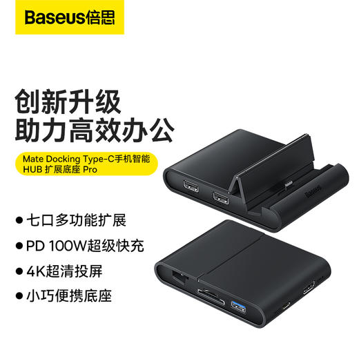 倍思 Mate Docking Type-C手机智能HUB 扩展底座 商品图0