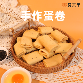 【手作蛋卷】蛋香浓郁酥脆掉渣入口不腻，农家土鸡蛋含量大于26%，配方干净0香精0色素0防腐剂0起酥油，儿童休闲健康零食