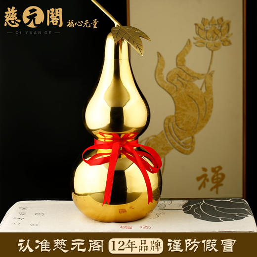 慈元阁2024年方位吉祥物宝定乾坤铜葫芦摆件家居办公室玄关摆设 商品图3