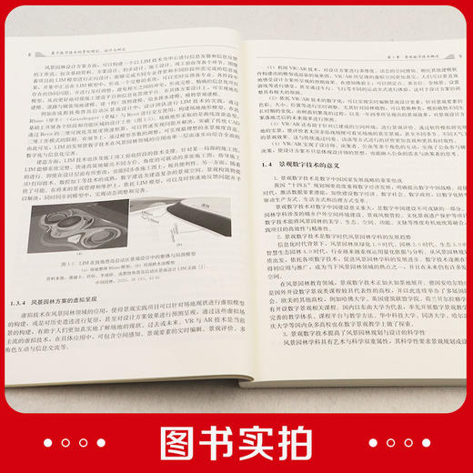 基于数值技术的景观规划、设计与研究 商品图4