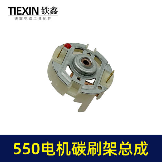 【货号02158】配大艺德力西550电机碳刷架总成5系电机充电钻吹风机电机电刷架 商品图3