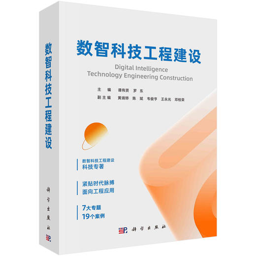 数智科技工程建设 商品图0