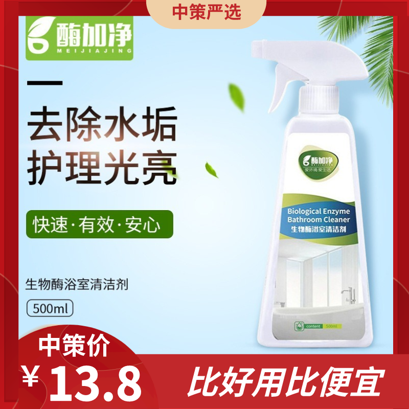 生物酶卫浴清洁剂卫生间瓷砖清洁1.3