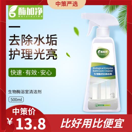 生物酶卫浴清洁剂卫生间瓷砖清洁1.3 商品图0