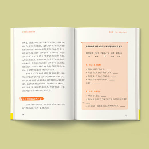 《养育专注又自控的孩子》 商品图9