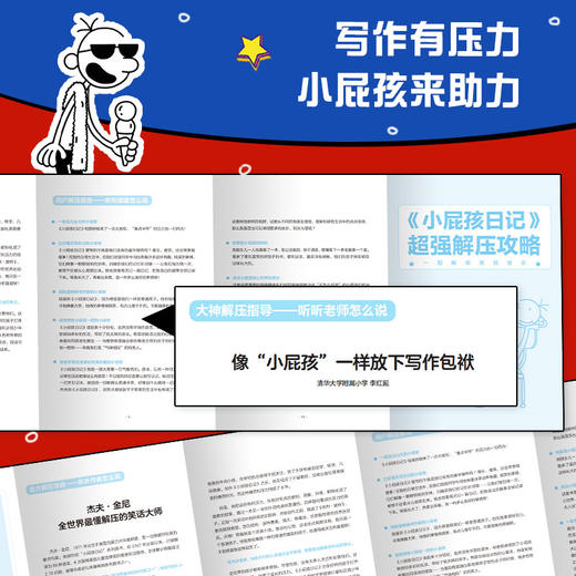 小屁孩日记1-5（小屁孩解压包） 商品图4