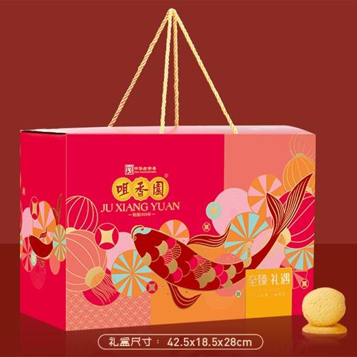 【咀香园至臻礼遇礼盒1455g】礼盒广式传统糕点手信十盒装礼包轻食糕点公司福利送礼团购 商品图3