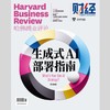 【杂志社官方】《哈佛商业评论》中文版单期杂志购买 商品缩略图4