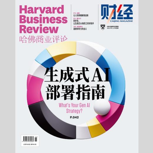 【杂志社官方】《哈佛商业评论》中文版单期杂志购买 商品图12