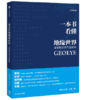 一本书看懂地缘世界：全球政治势力全解析（国家地理系列） 商品缩略图0