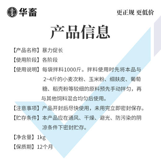 【王牌催肥】华畜暴力促长王1kg 强烈诱食促生长 提早出栏多赚钱 商品图4