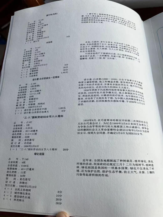 1990年邮票年册 商品图2